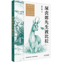 屎壳郎先生波比拉 保冬妮 著 少儿 文轩网