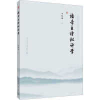 播音主持批评学 王秋硕 著 艺术 文轩网