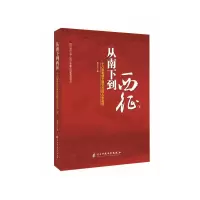 从南下到西征(下)/十八军老战士冀文正的人生足迹 冀文正 著 著 文学 文轩网