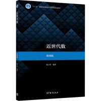 近世代数 第4版 杨子胥 编 大中专 文轩网