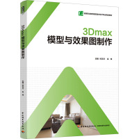 3Dmax模型与效果图制作 纪玉川,赵烽 编 大中专 文轩网