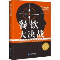 餐饮大决战 刘凯歌,宋凯 著 经管、励志 文轩网