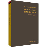 发罗拉黑人奥瑟罗 (阿尔巴)本·布鲁什 著 陈逢华 译 文教 文轩网