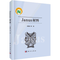 Janus材料 杨振忠 等 著 专业科技 文轩网