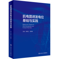 肌电图诱发电位基础与实践 邵西仓,李晓裔 编 生活 文轩网