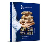 预售法国蓝带面包宝典 法国蓝带厨艺学院 著 生活 文轩网