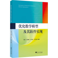 优化数学模型及其软件实现 周凯 等 编 大中专 文轩网