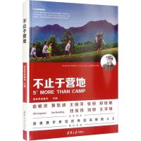 不止于营地 游美营地教育 编 生活 文轩网