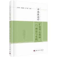 中西医治疗扩张型心肌病:理论与实践 王佑华,徐迎佳,曹敏 著 生活 文轩网