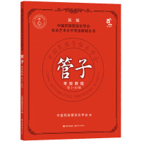 管子考级教程 第7-10级 中国民族管弦乐学会 编 艺术 文轩网