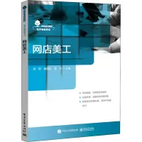 网店美工 彭敢,魏盈盈,高旭 编 大中专 文轩网