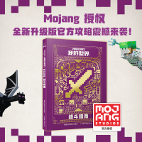 我的世界 战斗指南 瑞典魔赞公司 著 童趣出版有限公司 编 王翼瑞 译 少儿 文轩网