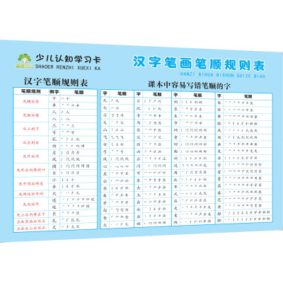 少儿认知学习卡 汉字笔画笔顺规则表 爱德少儿 绘 少儿 文轩网