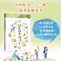 跟着四季慢慢走(1-4) 苏打 著 生活 文轩网