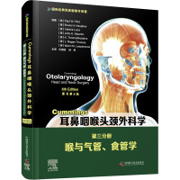 Cummings耳鼻咽喉头颈外科学 第3分册 喉与气管、食管学 原书第6版