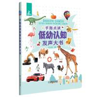 手指点读低幼认知发声大书 安安老师 编著(安安老师系赵颖喆笔名) 著 少儿 文轩网