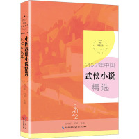 2022年中国武侠小说精选 傲月寒,苏琳 编 文学 文轩网