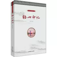 扬州印记 王克胜 编 社科 文轩网
