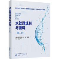 水处理填料与滤料 刘俊良,叶丽红,李秀 编 生活 文轩网