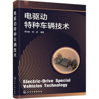 电驱动特种车辆技术 李洪彪,杨波 编 专业科技 文轩网