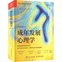 成年发展心理学 第9版 (美)芭芭拉·比约克伦德,(美)朱莉·厄尔斯 著 邹丽娜,王思睿 译 社科 文轩网