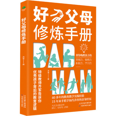 好父母修炼手册 齐军 著 文教 文轩网