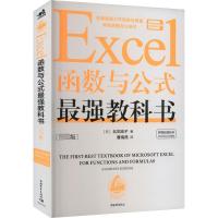 Excel函数与公式最强教科书(完全版) (日)北见昭子 著 曹海燕 译 专业科技 文轩网