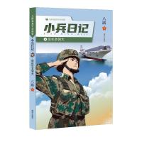 预售排长本领大/八路叔叔军营故事——小兵日记 八路 著 少儿 文轩网