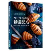 专业面包师的精选配方 面包的创新风味美学 张锡源 著 生活 文轩网