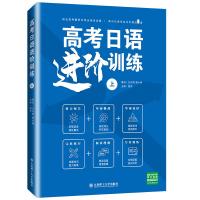 高考日语进阶训练 上 楚乔主编 著 楚乔 编 文教 文轩网