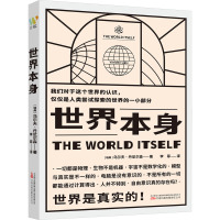 世界本身 (瑞典)乌尔夫·丹尼尔森 著 李菲 译 文教 文轩网