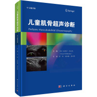 儿童肌骨超声诊断 (英)亚西尔·米达尼 编 吕珂,宋红梅,姜玉新 译 生活 文轩网