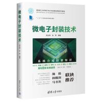 微电子封装技术 周玉刚,张荣 编 大中专 文轩网