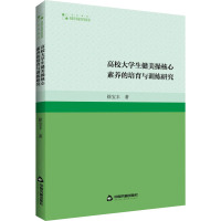 高校大学生健美操核心素养的培育与训练研究 徐宝丰 著 文教 文轩网