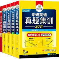 考研英语真题集训 2024(全5册) 《考研英语真题集训》编写组 编 文教 文轩网