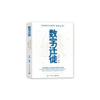 数字迁徙 冯伟 编 经管、励志 文轩网