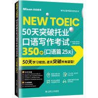 50天突破托业口语写作考试350分{口语篇 25天} 郭佳佳 编 文教 文轩网