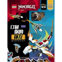 乐高幻影忍者 订制你的神龙 AMEET工作室 著 少儿 文轩网