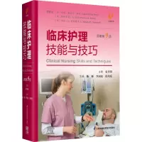 临床护理技能与技巧 原著第9版 