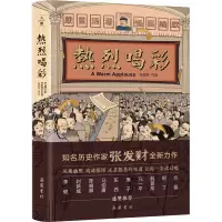 热烈喝彩 张发财 著 文学 文轩网
