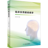 临床实用癫痫病学 肖波 编 生活 文轩网