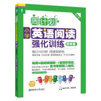 小学英语阅读强化训练 4年级 赠MP3下载 二维码听读 第2版 刘弢,吕春昕主编 著 刘弢,吕春昕 编 文教 文轩网