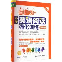 小学英语阅读强化训练 5年级 第2版 赠MP3下载 二维码听读 刘弢,吕春昕主编 著 刘弢,吕春昕 编 文教 文轩网