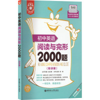 初中英语阅读与完形2000题 徐新 编 文教 文轩网