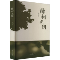 绿树光阴 青子 著 文学 文轩网