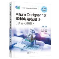 Altium Designer 16 印制电路板设计(项目化教程) 第2版 徐敏 编 大中专 文轩网