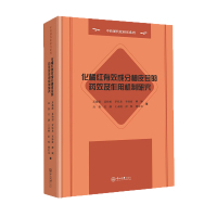 化橘红有效成分柚皮苷的药效及作用机制研究 苏薇薇,聂怡初,罗钰龙 等 著 生活 文轩网