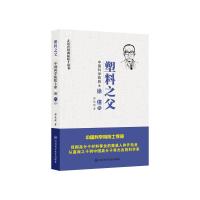 塑料之父 傅佳妮 著 社科 文轩网