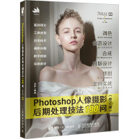 Photoshop人像摄影后期处理技法100问(修订版) 山武 编 专业科技 文轩网