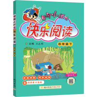 黄冈小状元快乐阅读 4年级下 万志勇 编 文教 文轩网